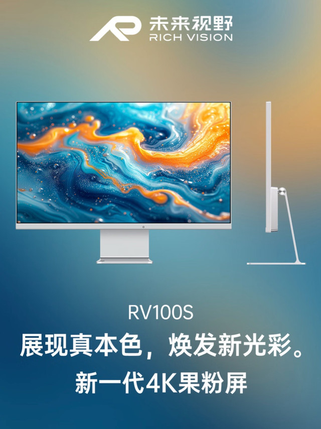 未来视野推出“RV100S”27 英寸显示器：4K 60Hz 10-Bit，1099 元
