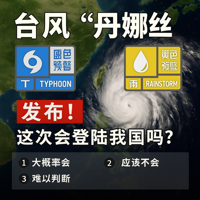 台风“丹娜丝”将二次登陆！暴雨+大风来袭，南方高温要熄火了？【吐槽评论】