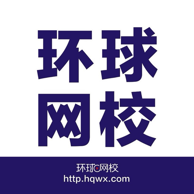 中级经济师备考，环球网校助你一臂之力