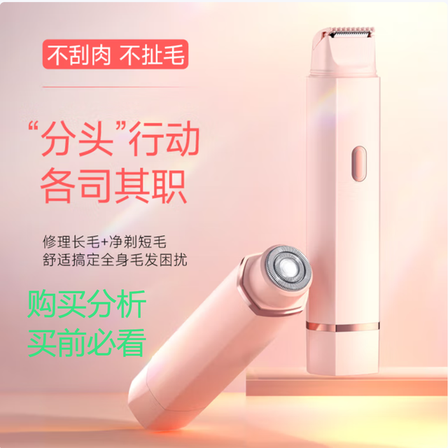 MAGITECH电动双头剃毛器  深度分析建议 买前必看
