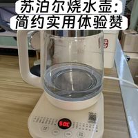 苏泊尔烧水壶：简约实用体验赞