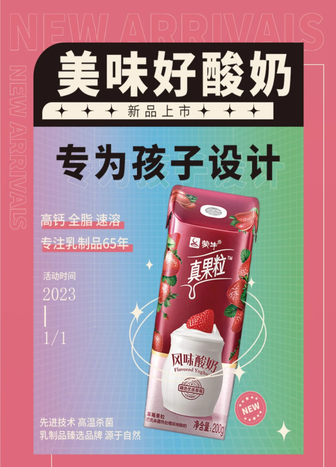 蒙牛乳饮料