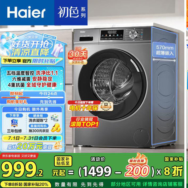 同为999元，海尔与小天鹅入门级滚筒洗衣机对决，谁才是首选？