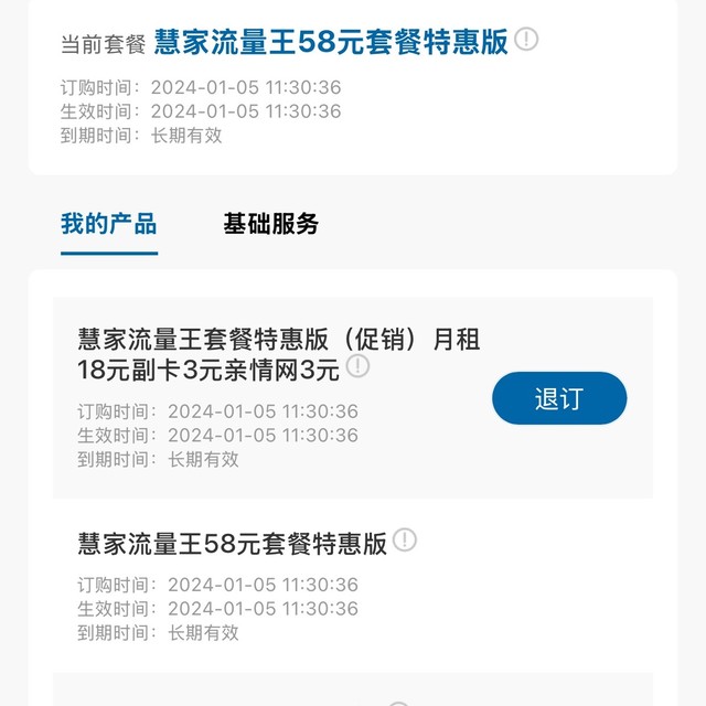 用了2年的18元的广电流量卡，最终还是注销了