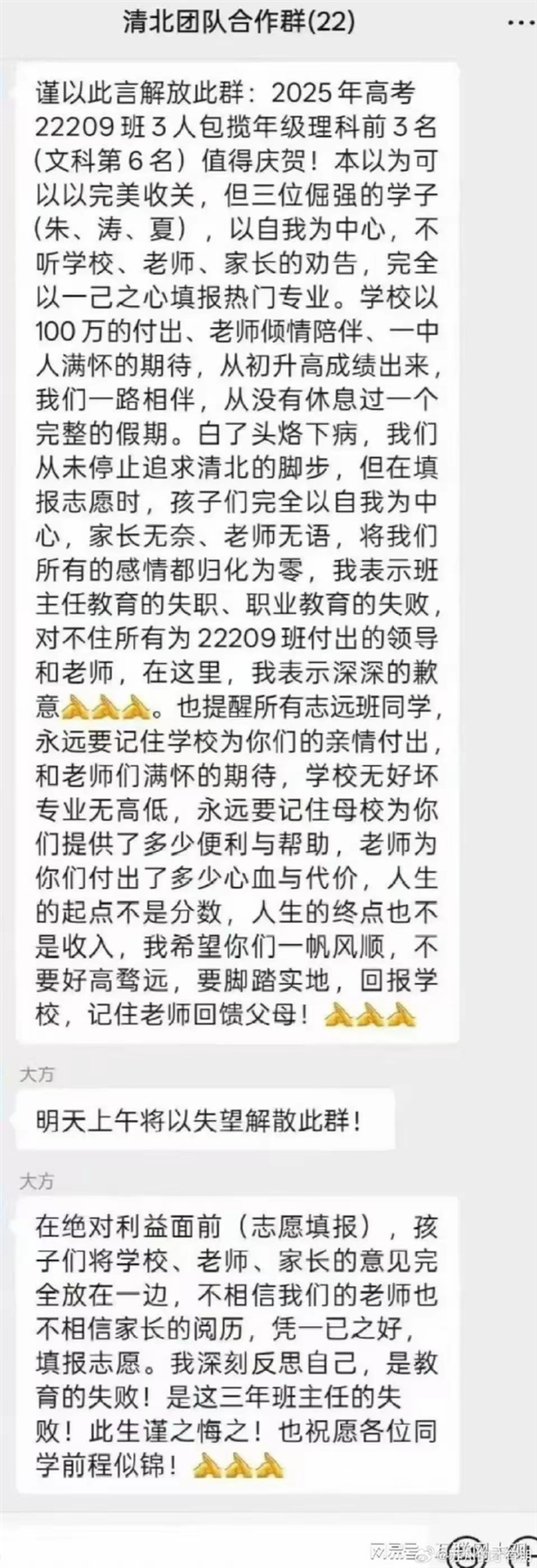 因学生未报清北老师解散群聊 张雪峰:不要以此为奖金指标