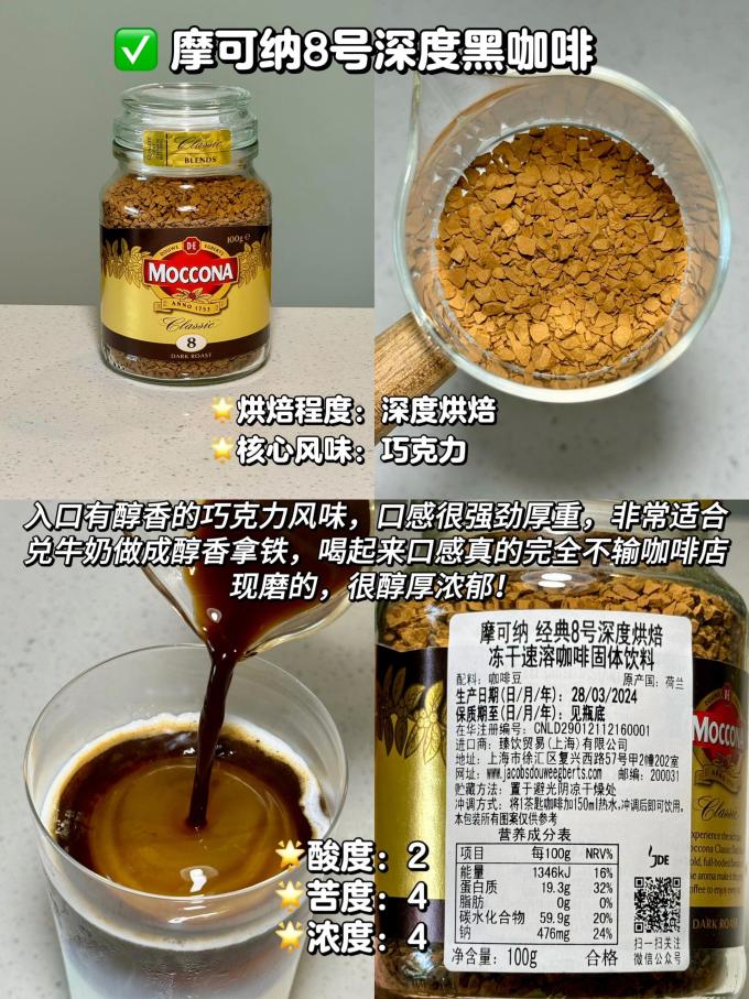 摩可纳速溶咖啡