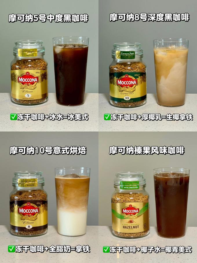 摩可纳速溶咖啡