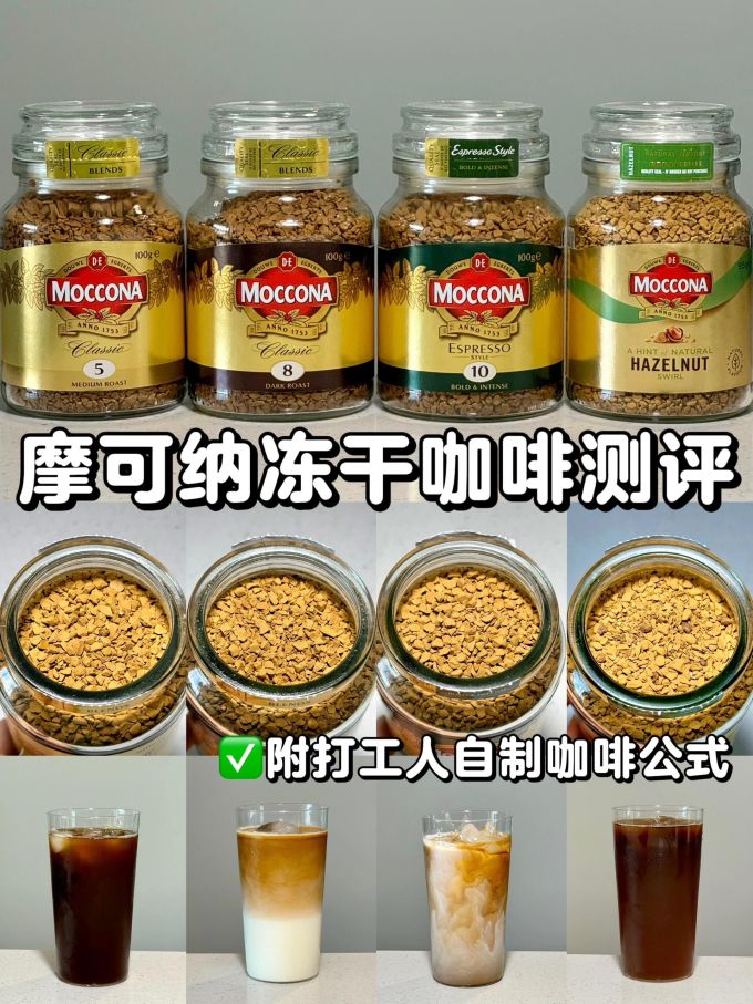 摩可纳速溶咖啡