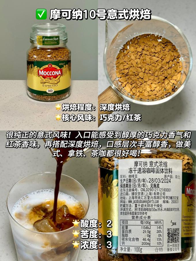 摩可纳速溶咖啡