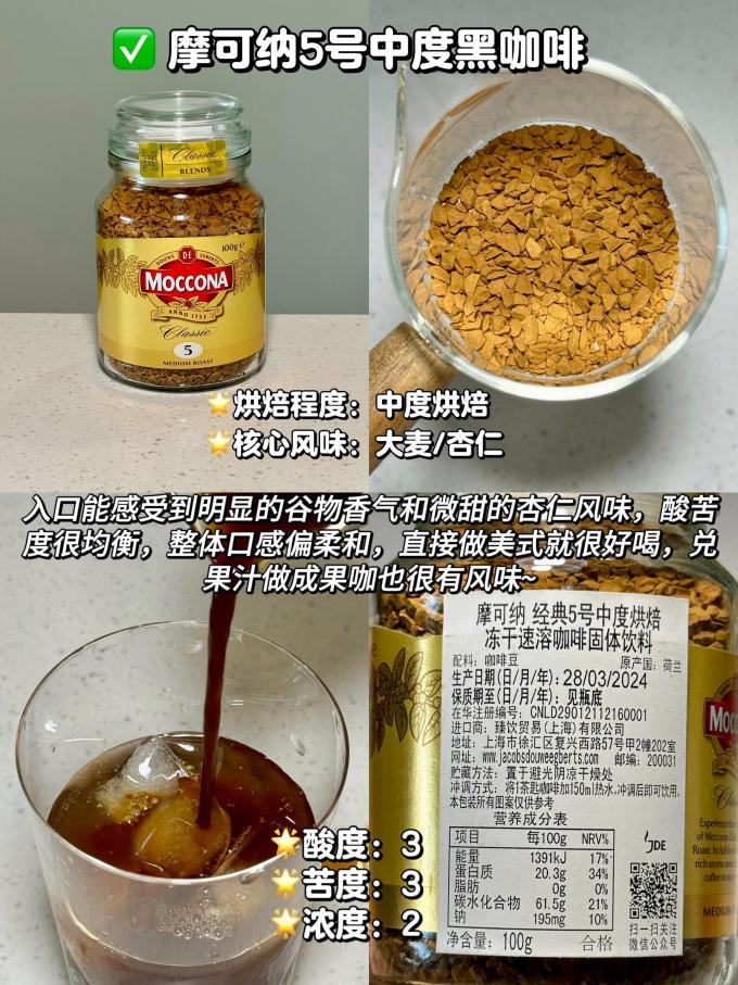 摩可纳速溶咖啡