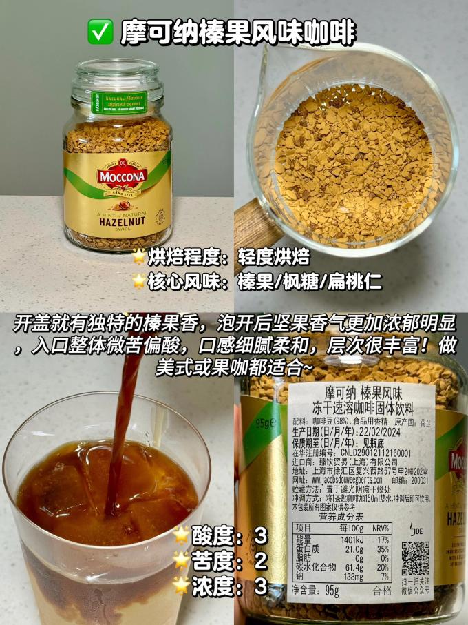 摩可纳速溶咖啡