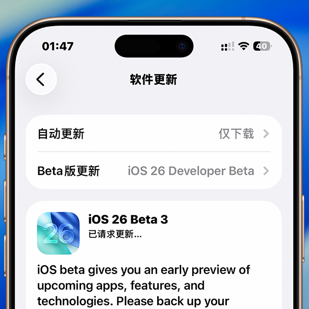 苹果iOS 26 Beta 3体验：14个更新，修复7个问题，续航无变化