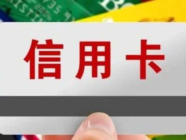 信用卡小白变大神：玩转信用卡的必学技巧