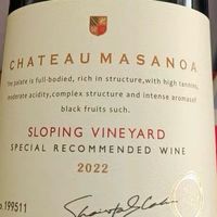 玛莎诺娅坡地半甜：一场果香与甘甜交织的味蕾邂逅