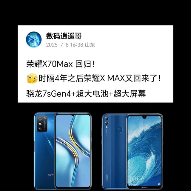 荣耀X70Max 时隔4年，又回来了。