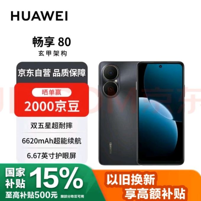 华为其他智能手机
