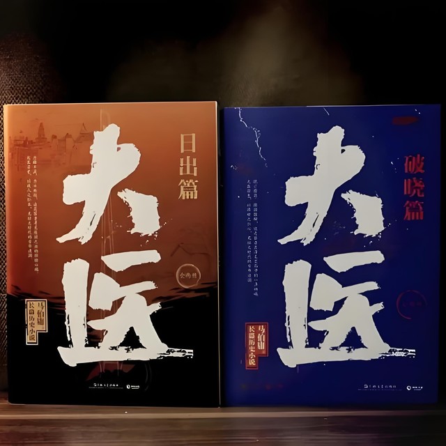 《大医》：历史的温度与医者的光芒‌。