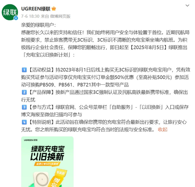 绿联移动电源