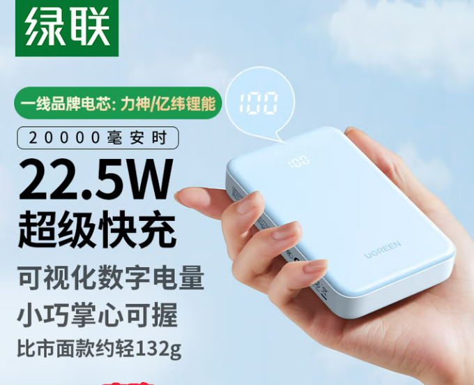 绿联移动电源