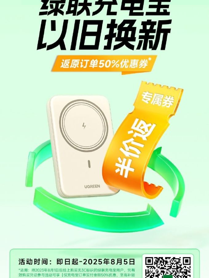 绿联移动电源