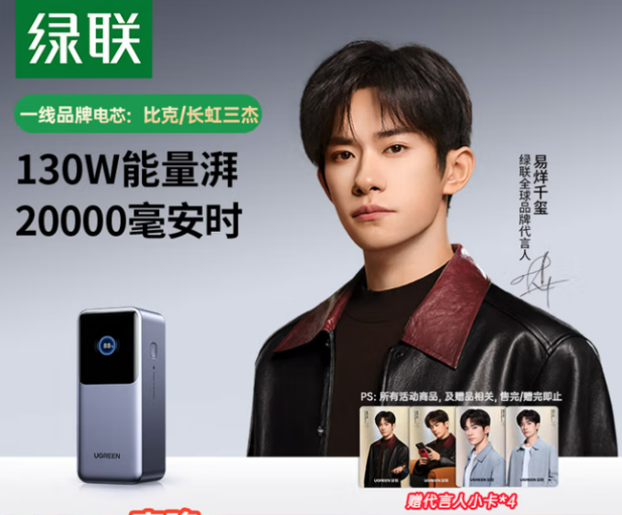绿联移动电源
