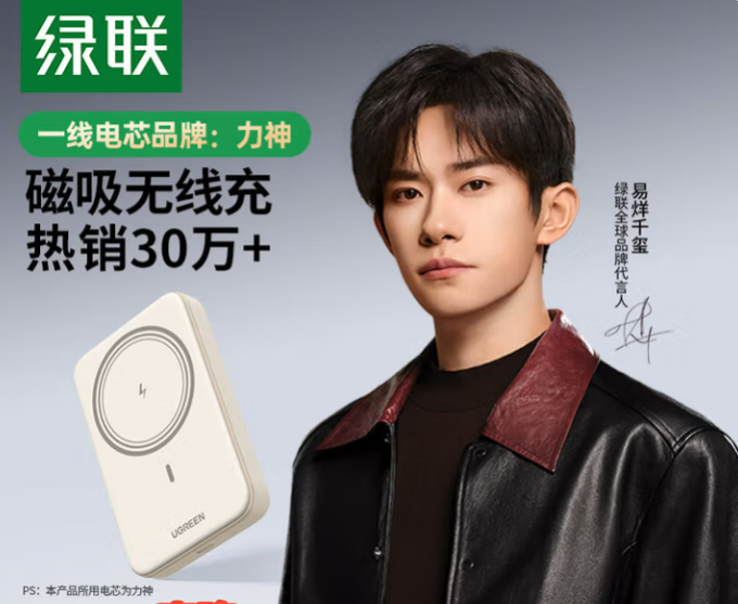 绿联移动电源