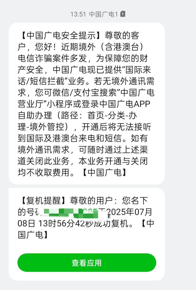 运营商