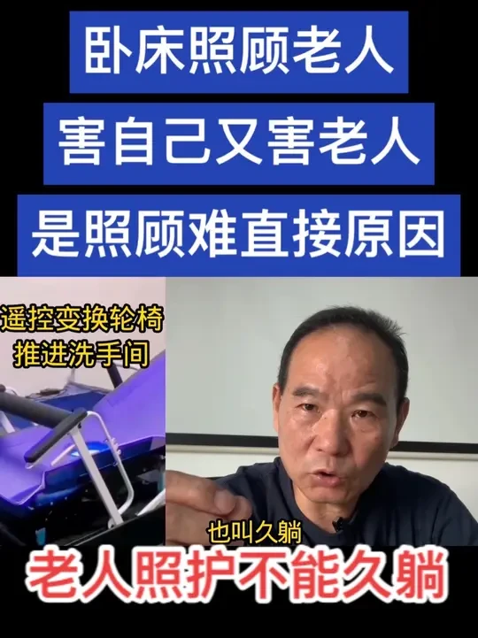 照顾不能自理老人，要远离护理床，丢弃最好！#宣传正能量 #照护老人知识#原创视频 #居家养老#养老服务