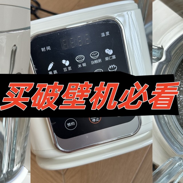 25年最全面破壁机选购攻略！万字整理，手把手教你怎么买！