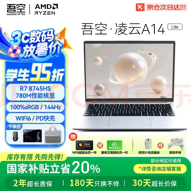 每日一“机”-吾空凌云A14 Lite R7-8745HS