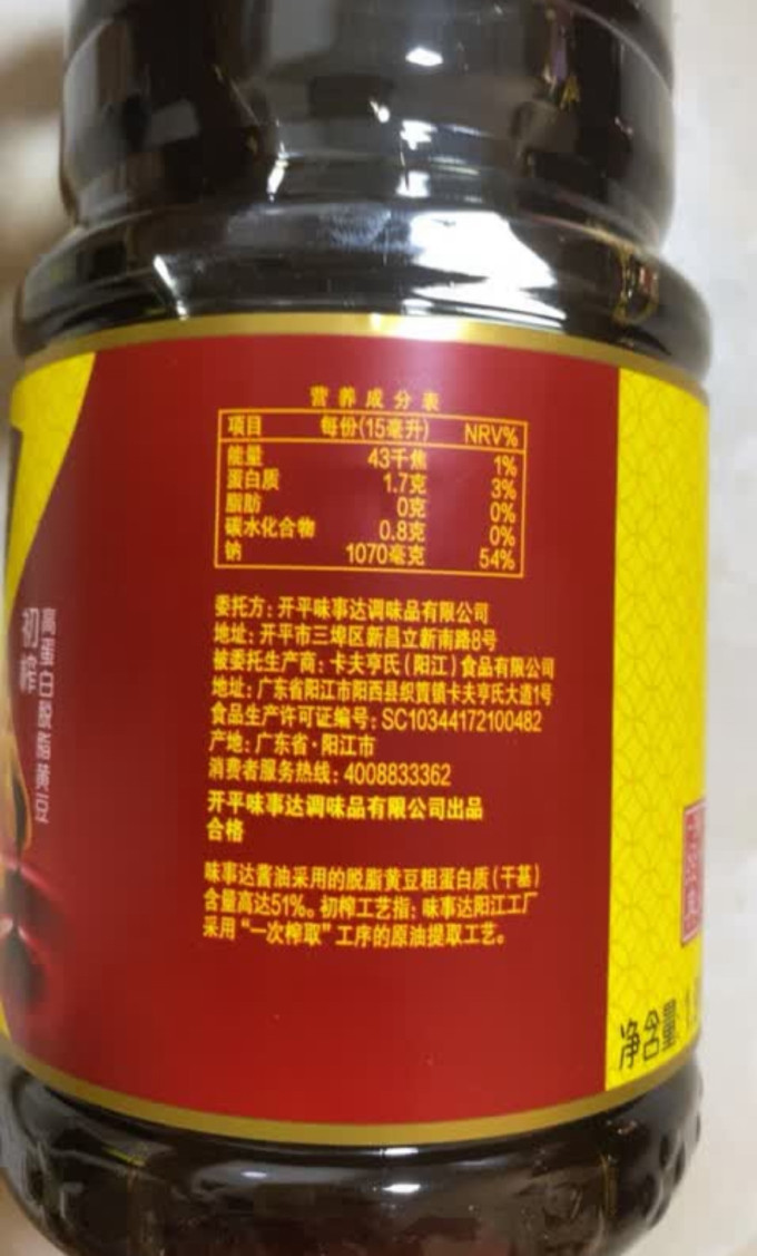 味事达酱油食醋