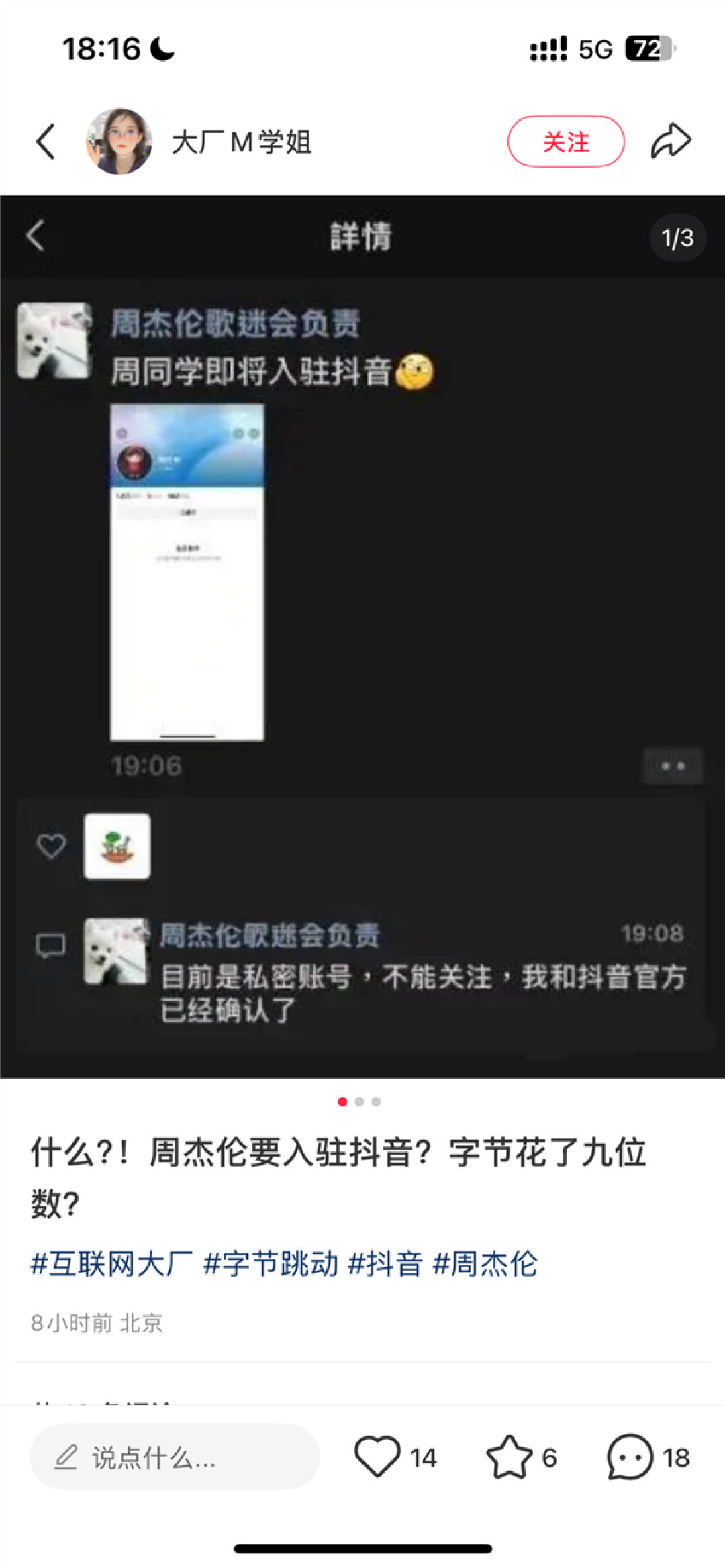 抖音回应花费9位数与周杰伦签约传言:消息不实 为谣言