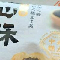 午后时光与扬航流心酥的美好邂逅