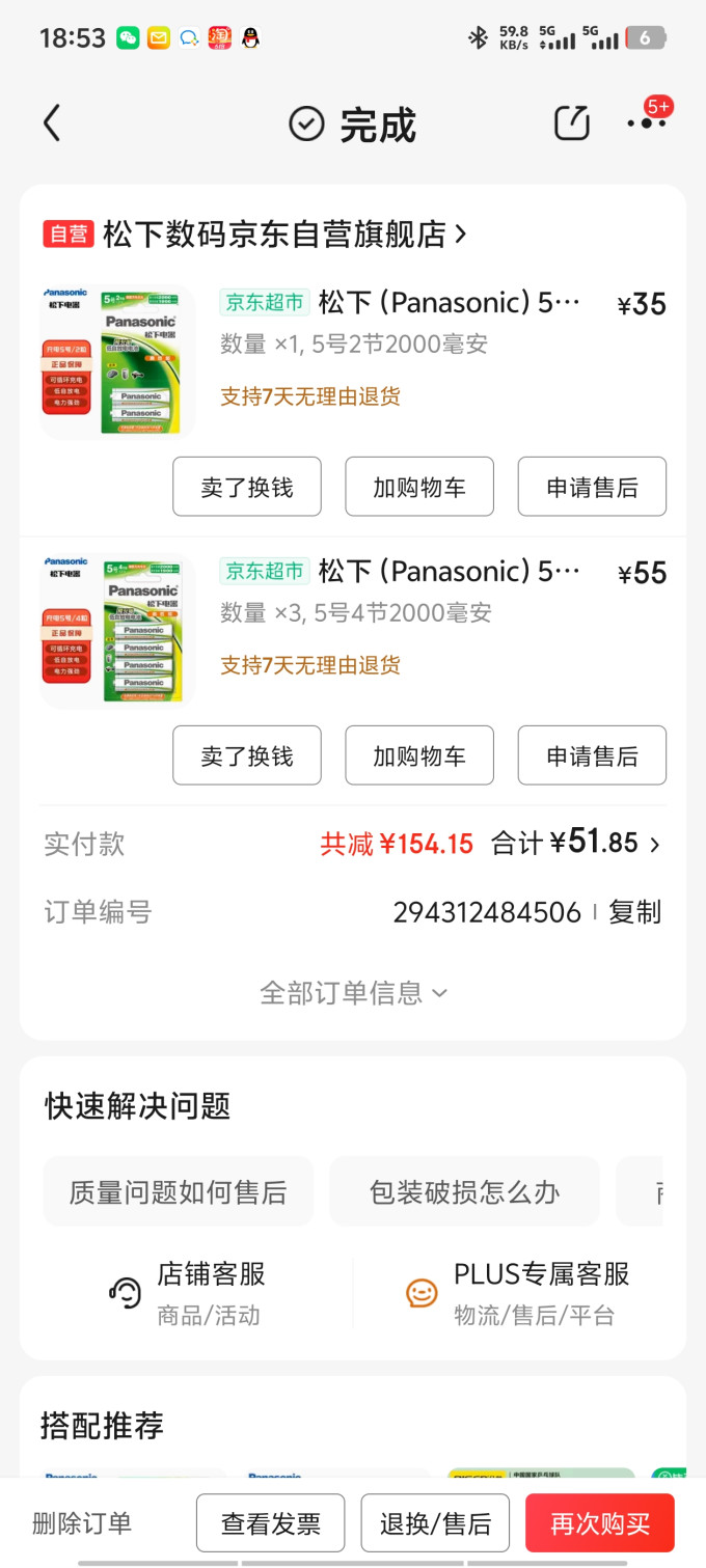 松下电池