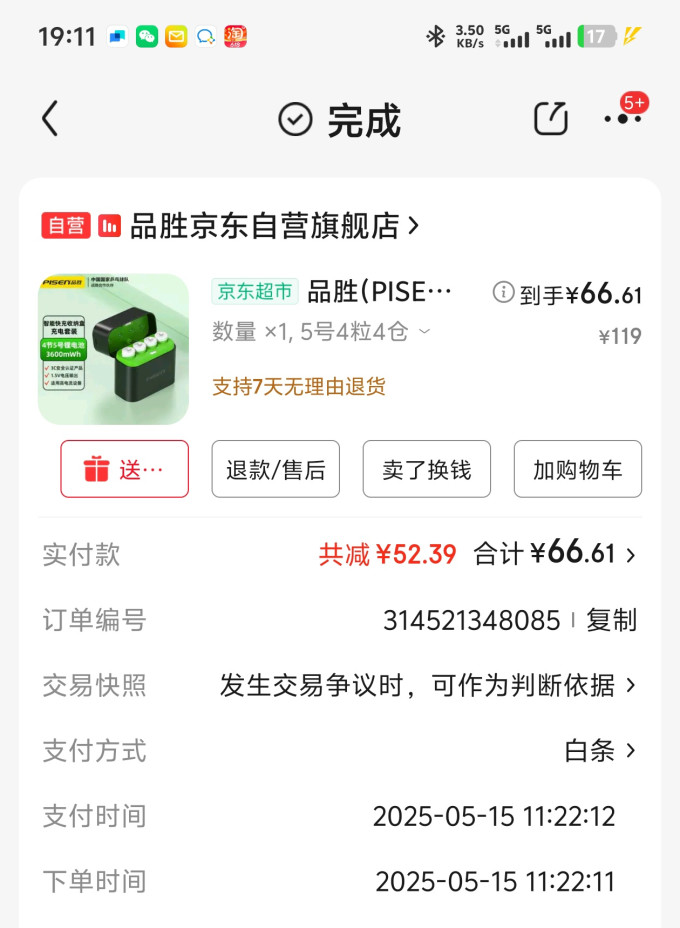 松下电池