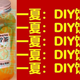 冰凉一夏：手打茉莉青柠、芒果椰椰、西瓜椰椰来啦！！！