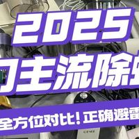 除螨仪十大品牌排名：全网超全家用除螨仪十大排名榜分享。
