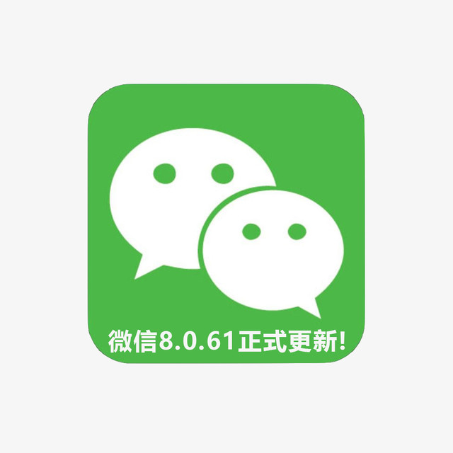 微信悄悄正式升级，一口气带来8大新功能变化！（附下载）