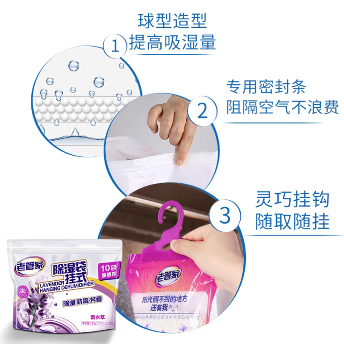 老管家除湿剂
