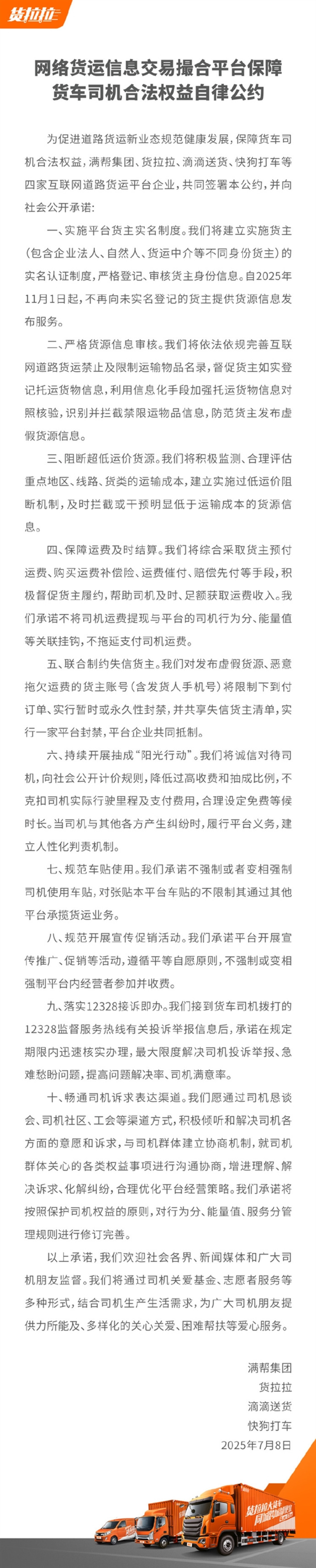 货拉拉、快狗打车等四家企业签署自律公约:保障货车司机合法权益