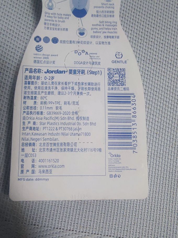 JORDAN婴儿口腔护理
