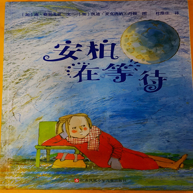 儿童绘本《安柏在等待》