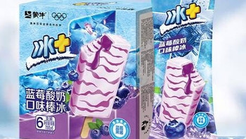 蒙牛冰+蓝莓酸奶口味棒冰：夏日的梦幻之选