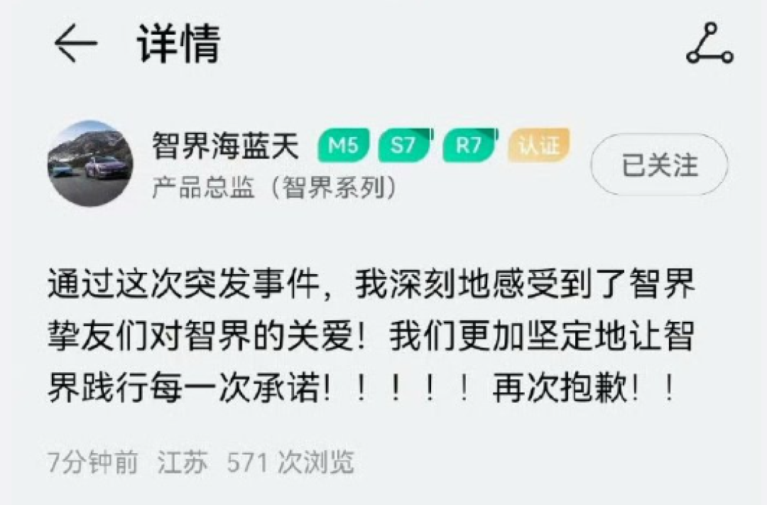 奇瑞发布风云A9L用智界账号直播宣传引热议 产品总监道歉
