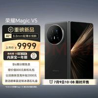 荣耀magic V5 轻薄与实力兼具的折叠屏佳作