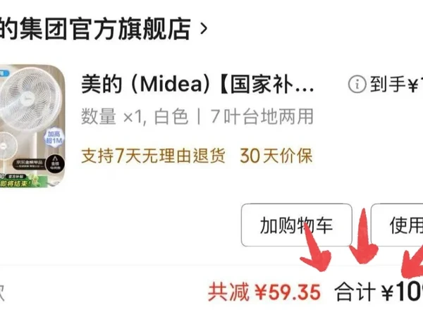 美的落地扇SAF30AC和SAE35CA对比