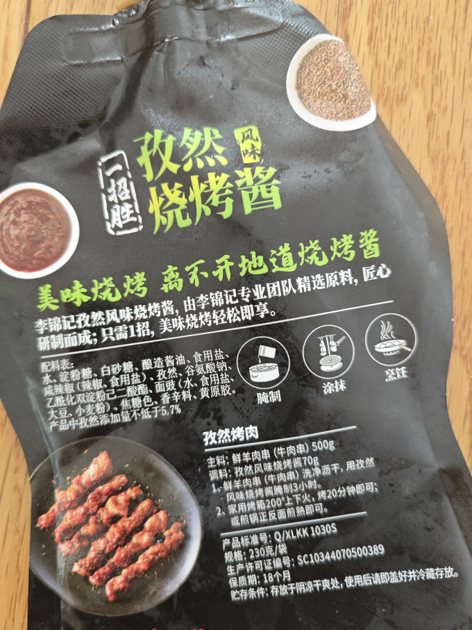 李锦记调味品