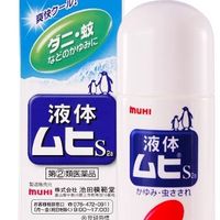 无比滴日本原装正品MUHI池田模范堂止痒液蚊虫叮咬
