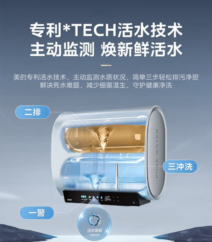 美的电热水器