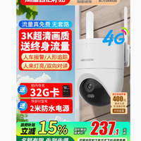 海康威视 4G 无线摄像头：开启无忧监控新时代